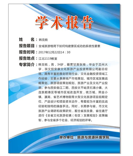 说明: C:\Documents and Settings\Administrator\桌面\韩史锐学术报告.png